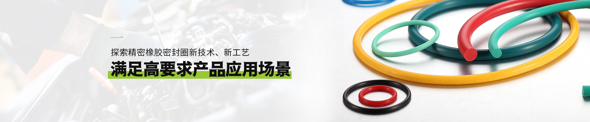 亚星假网一比一橡胶密封圈满足高要求亚星假网一比一_首页_welcome应用场景