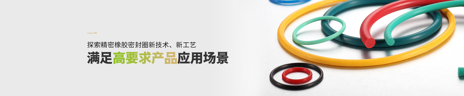 亚星假网一比一橡胶密封圈满足高要求亚星假网一比一_首页_welcome应用场景