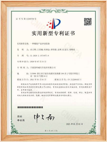 一种汽车橡胶亚星假网一比一_首页_welcome冲切设备